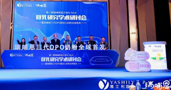 瑞哺恩三代OPO婴幼儿奶粉全球首发  引发行业的广泛关注和热议。