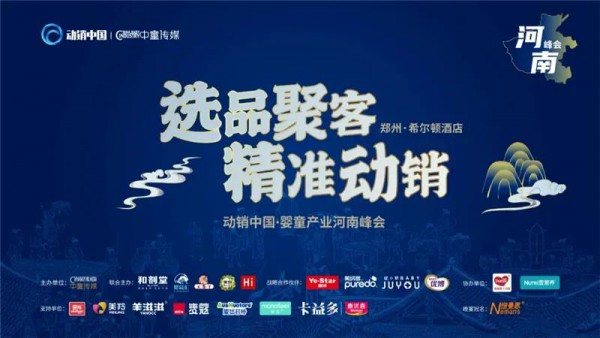 美羚助力 动销河南
