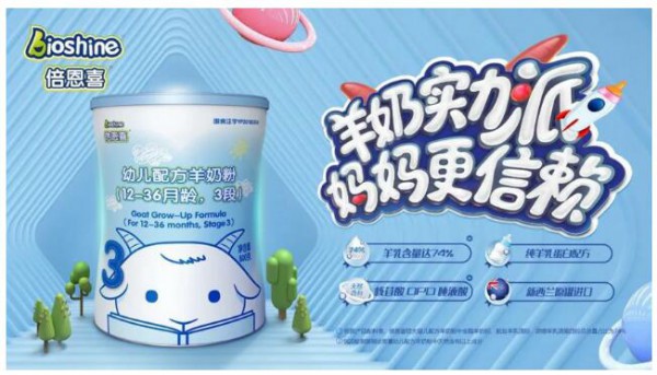 倍恩喜羊奶粉天然OPO结构脂 助力宝宝营养吸收