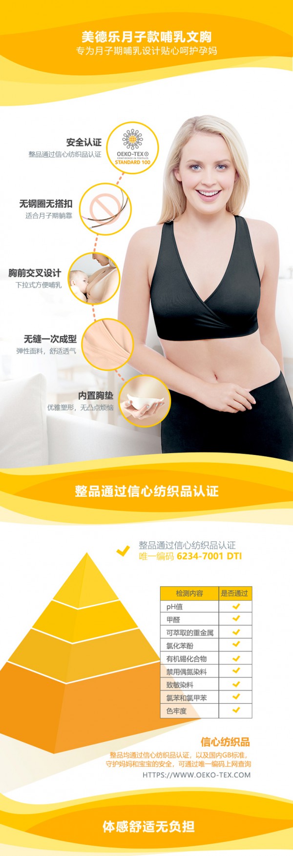 美德乐月子款哺乳文胸 专为月子期哺乳妈妈贴心设计