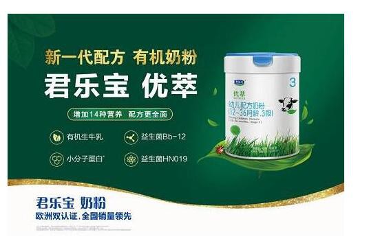 君乐宝优萃有机奶粉  两种活性益生菌·调节肠道菌群平衡