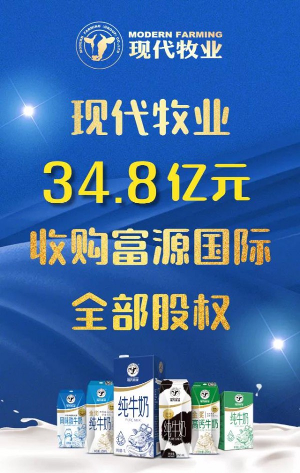 34.8亿元收购富源全部股权 现代牧业顺应时势 助力行业升级