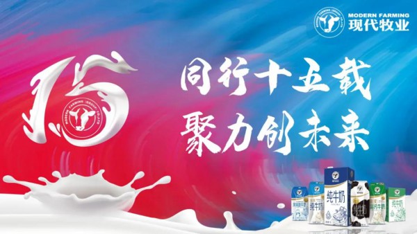 34.8亿元收购富源全部股权 现代牧业顺应时势 助力行业升级