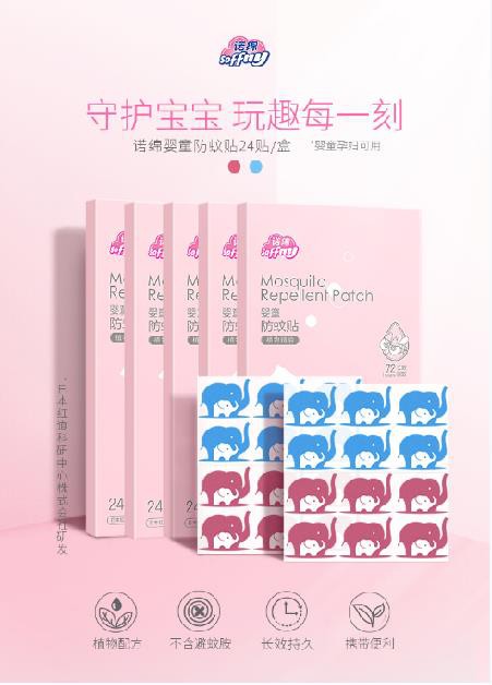 诺绵婴童防蚊贴 贴一贴守护 “蚊”虫无影踪