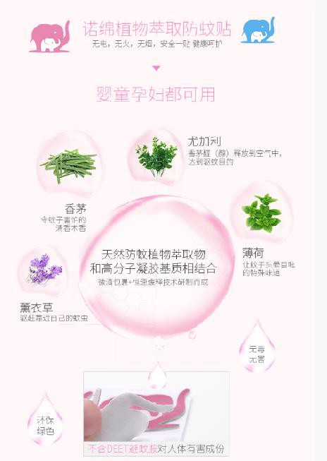 诺绵婴童防蚊贴 贴一贴守护 “蚊”虫无影踪