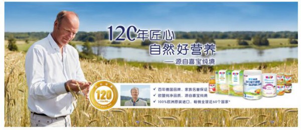 喜宝 - Hipp奶粉守护宝宝健康成长    致力维护美好未来