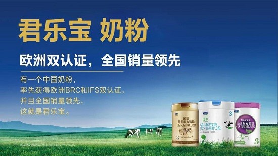 国货崛起时代 君乐宝奶粉 高品质塑造行业标杆