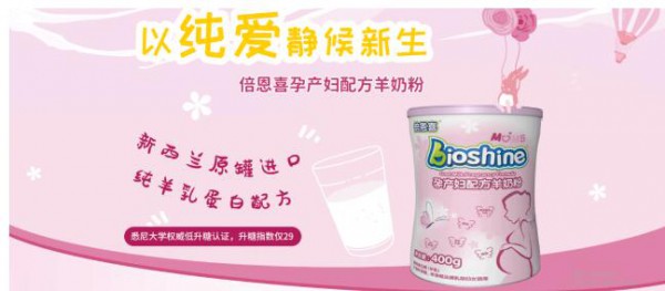 倍恩喜孕产妇配方羊奶粉纯羊乳蛋白配方 贴心守护孕妈健康