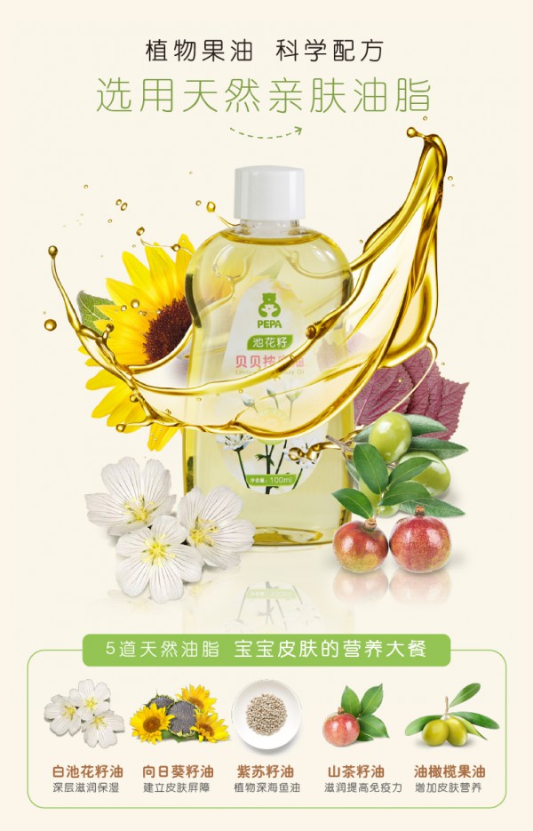 PEPA贝贝按摩油 植萃果油 亲和润肤 守护宝宝敏感肌肤