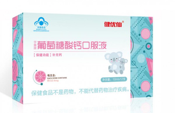 健优仙春季新品蓝帽口服液强势来袭 补充孩子身体所需【微】营养