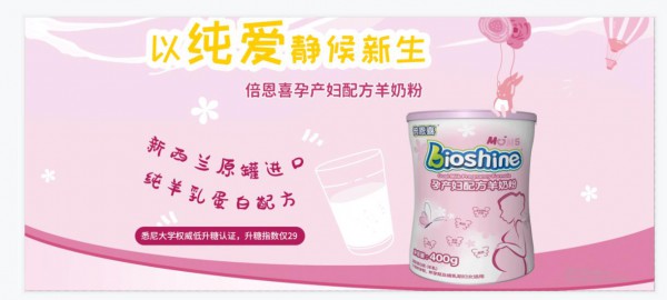 倍恩喜孕产妇羊奶粉 纯羊乳蛋白配方 精心呵护孕妈健康