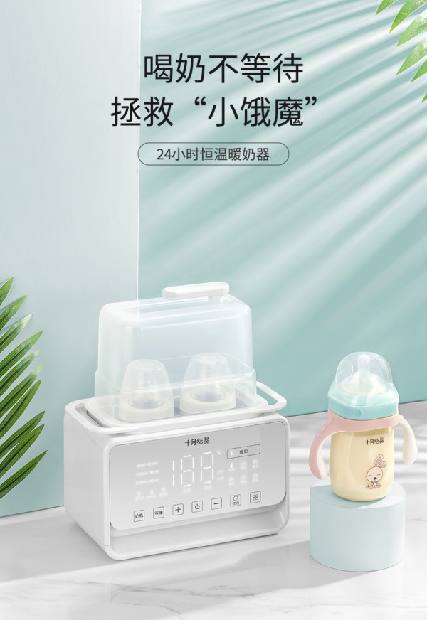 十月结晶温奶器二合一    24小时恒温暖奶·喝奶不用等