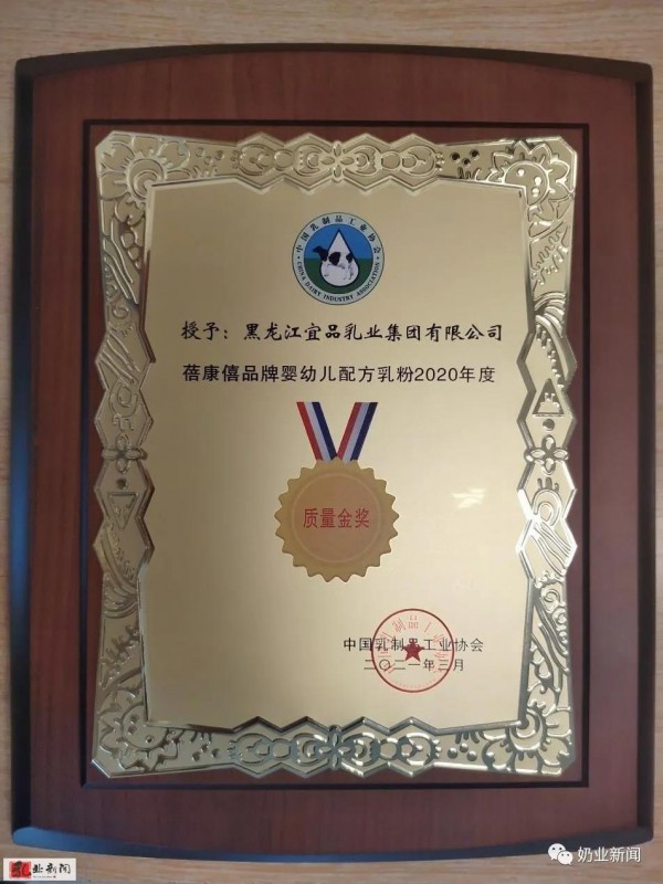 宜品乳业荣膺行业质量金奖 匠心坚守铸就卓越品质