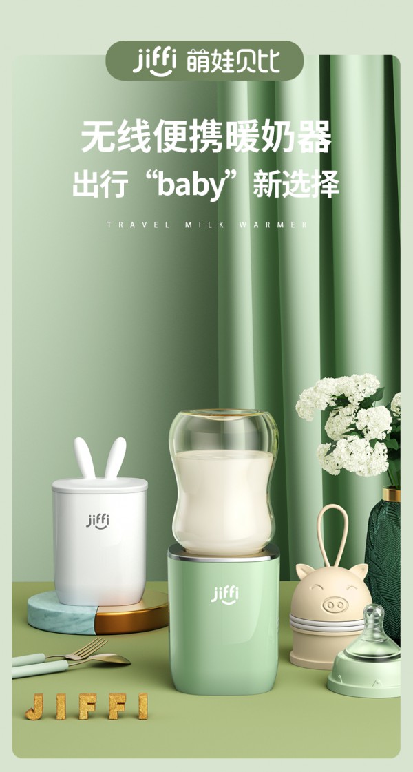 jiffi便携婴儿自动恒温暖奶器    持续24小时恒温·旅途暖奶有温暖