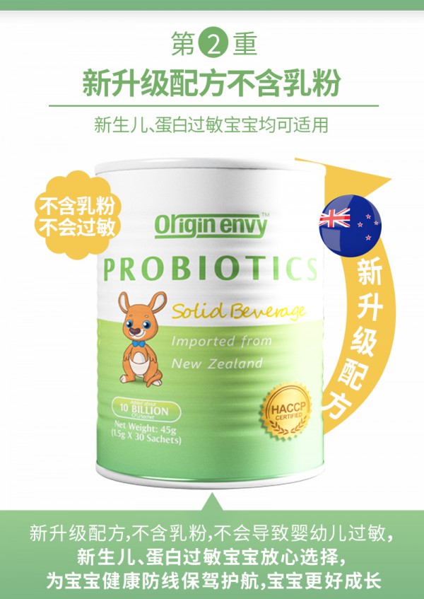 欧尔金维无乳粉益生菌  新生儿可以吃的益生菌