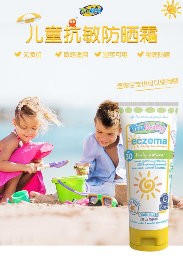 Trukid儿童安全物理防晒霜    快乐童年·无惧阳光伤害