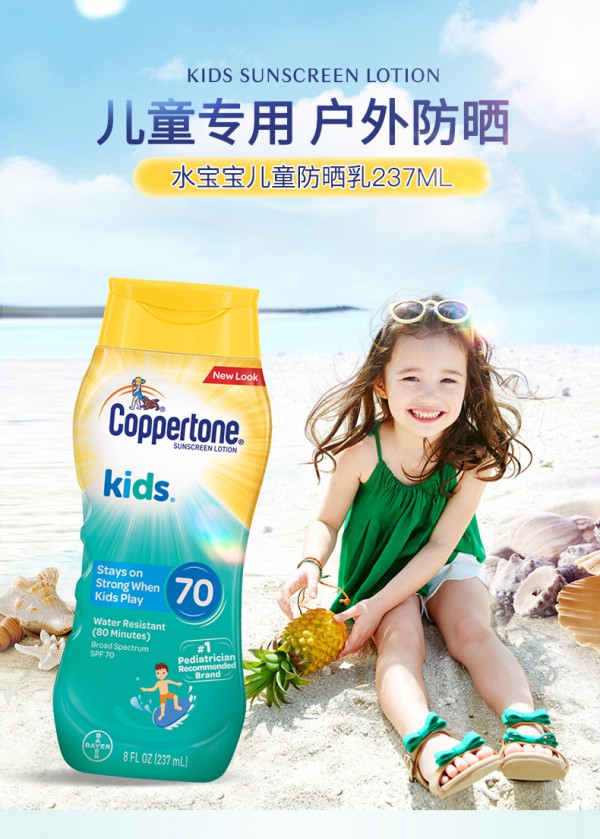 Coppertone水宝宝儿童防晒霜   防水防汗·让宝宝痛快畅玩