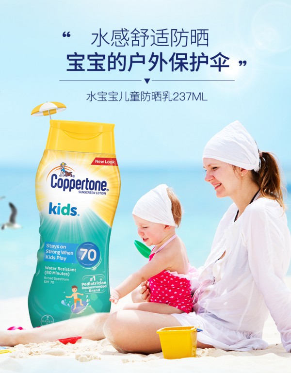 Coppertone水宝宝儿童防晒霜   防水防汗·让宝宝痛快畅玩