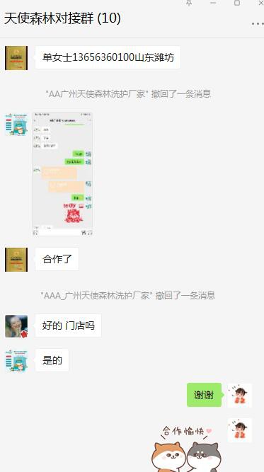 天使森林洗护用品再签母婴经销商  恭祝单老板、郑老板生意兴隆