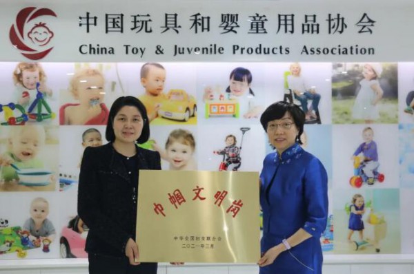 中国玩具和婴童用品协会荣获“全国巾帼文明岗”荣誉称号