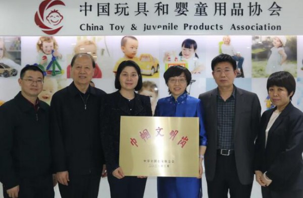 中国玩具和婴童用品协会荣获“全国巾帼文明岗”荣誉称号