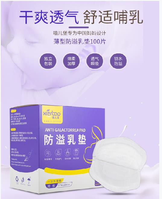 嘻儿堡一次性防溢乳垫 干爽透气 舒适哺乳不溢乳