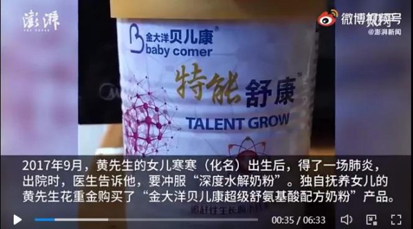 “金大洋”固体饮料冒充奶粉致孩子智力残疾二级 已立案