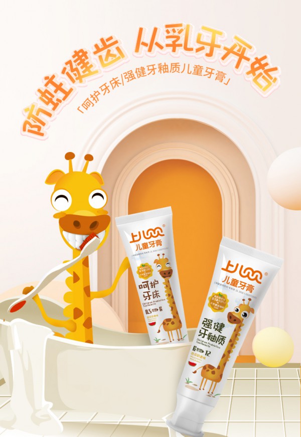 上儿贝贝儿童含氟牙膏    营养护龈·呵护牙周健康