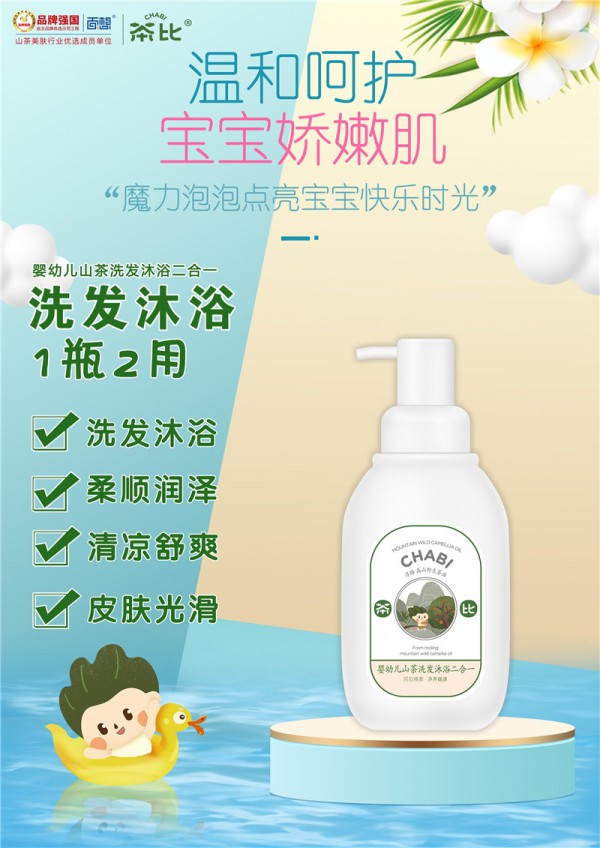 茶比洗护用品3月再签母婴经销商  祝生意兴隆