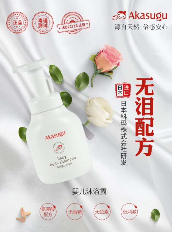 Akasugu爱舒屋婴儿沐浴露    轻松出泡·易冲洗无残留
