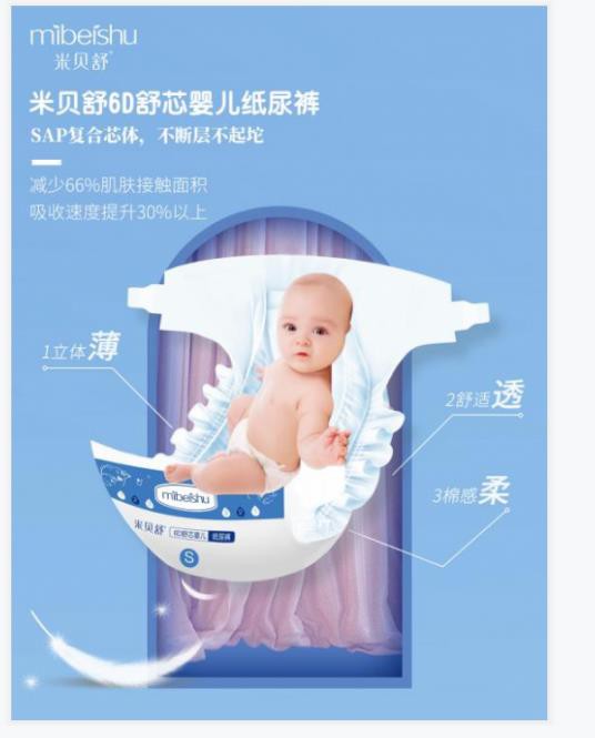 米贝舒 6D舒芯婴儿纸尿裤 给宝宝幼嫩肌肤更舒心的呵护