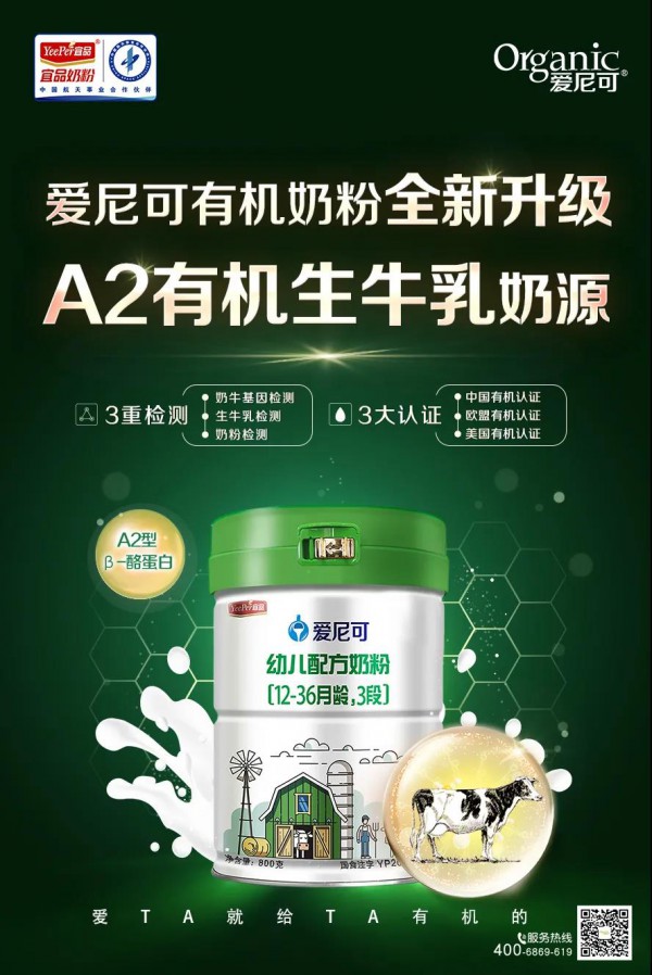 爱尼可有机奶粉 “乳糖你藏哪里了”！