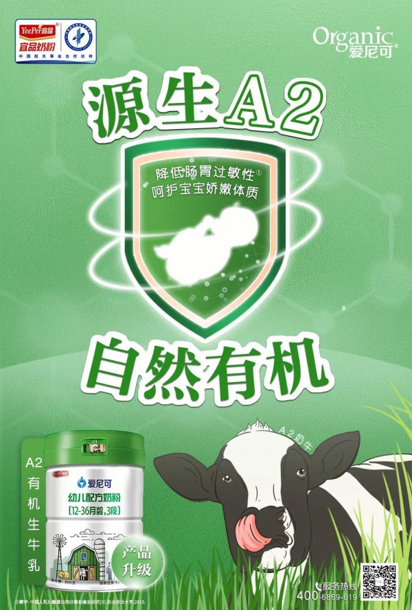 爱尼可有机奶粉 “乳糖你藏哪里了”！