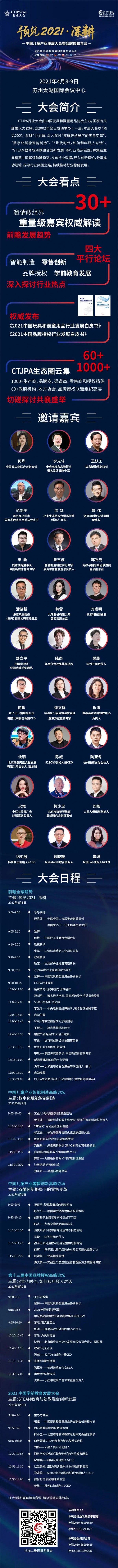 2021中国品牌授权年会 D1(4月7日)活动预告
