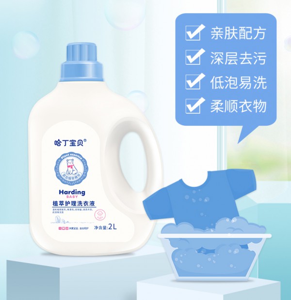 哈丁宝贝婴儿洗衣液   植萃护理·深层去污·洁净更安心