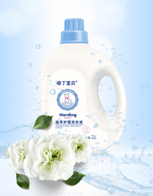 哈丁宝贝婴儿洗衣液   植萃护理·深层去污·洁净更安心