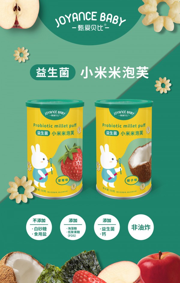 甄爱贝比新品胚芽小米米芙饼、益生菌小米米泡芙来袭 欢迎咨询代理