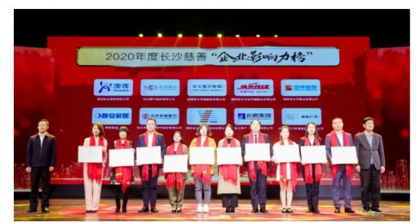 慈心若水·善耀星城|澳优荣登“2020年度长沙慈善企业影响力榜”