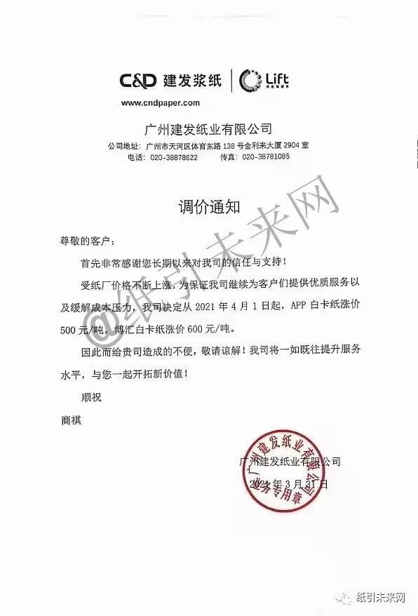 4月纸价将再次调整 龙头纸厂发布停机限产通知