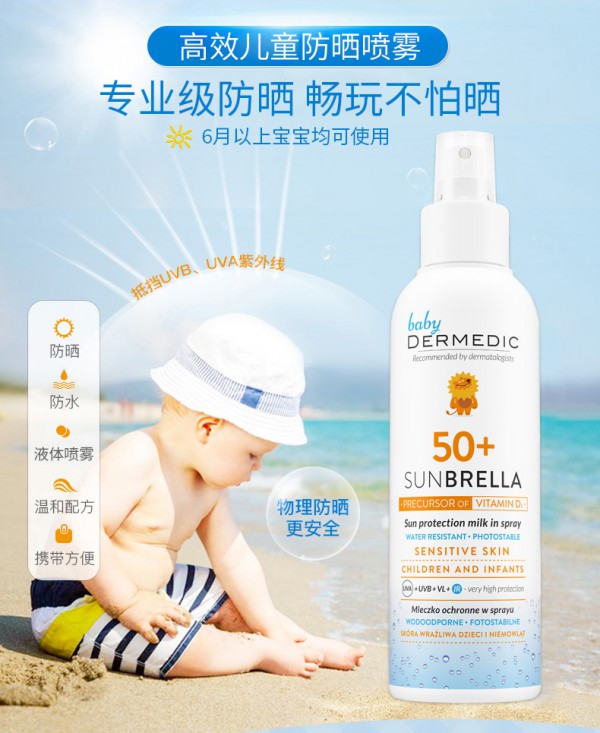 dermedic高效儿童防护防晒喷雾    专业级防晒·畅玩不怕晒