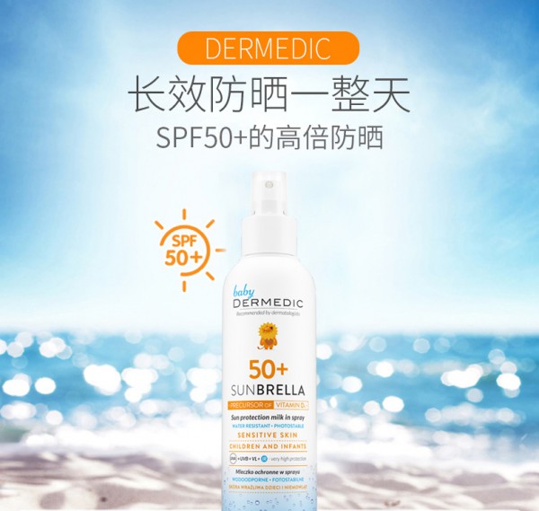 dermedic高效儿童防护防晒喷雾    专业级防晒·畅玩不怕晒