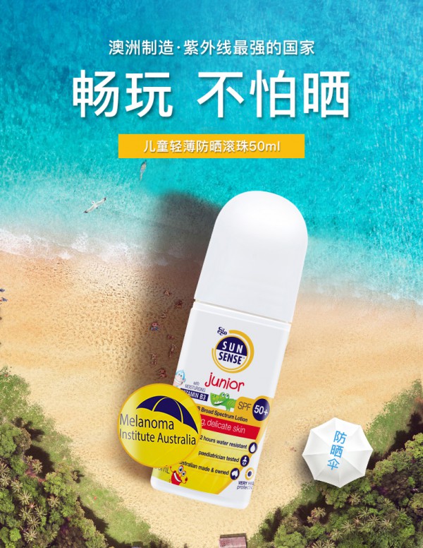 Ego QV儿童轻薄防晒滚珠   尽情玩耍不怕晒·畅享户外好时光