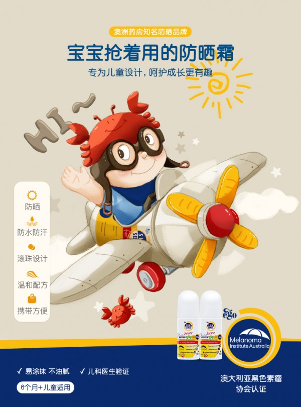 Ego QV儿童轻薄防晒滚珠   尽情玩耍不怕晒·畅享户外好时光