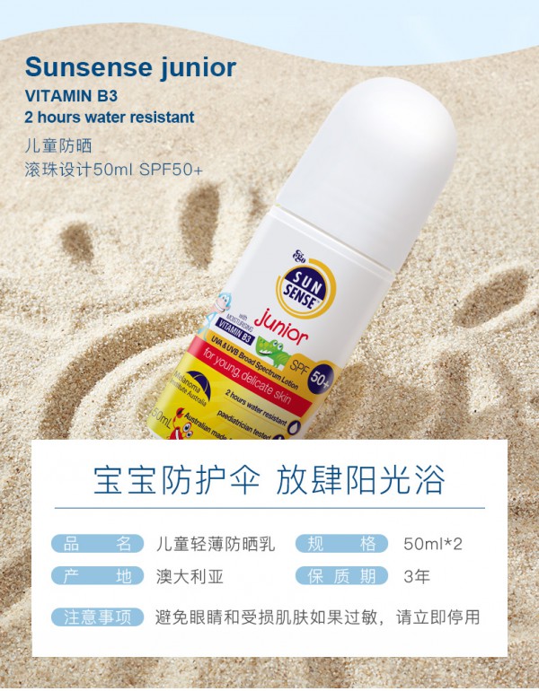 Ego QV儿童轻薄防晒滚珠   尽情玩耍不怕晒·畅享户外好时光