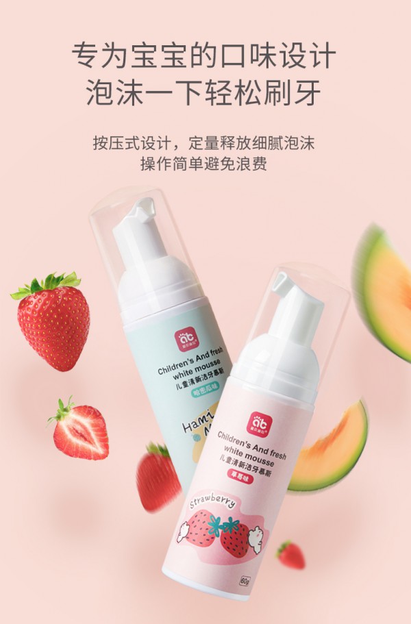爱贝迪拉儿童牙膏 泡沫慕斯·轻柔洁齿 乐趣刷牙宝宝不抗拒