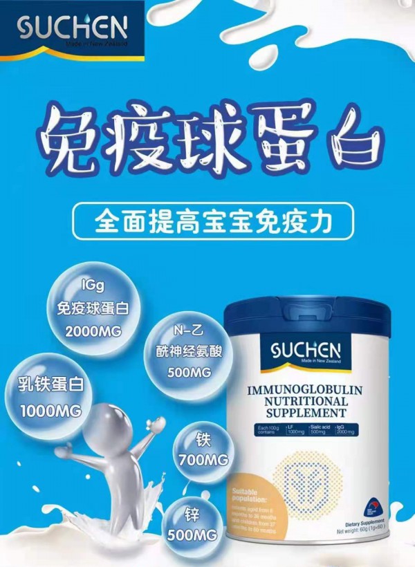 什么是免疫球蛋白     素臣婴幼儿免疫球蛋白八大营养·全方位360°均衡免疫