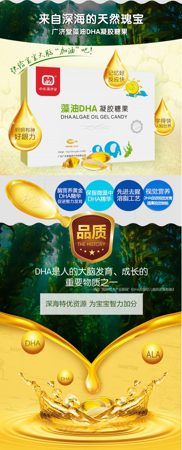 申城广济堂藻油DHA凝胶糖果 聪明宝宝的大脑“加油站”