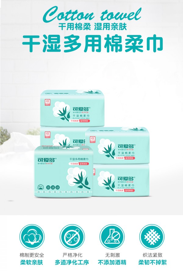 可爱多婴儿棉柔巾 干湿两用 棉柔净拭宝宝敏感肌