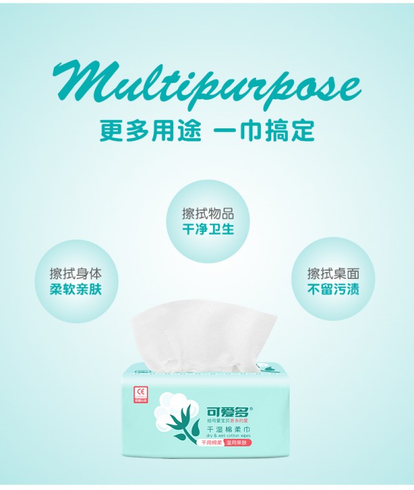 可爱多婴儿棉柔巾 干湿两用 棉柔净拭宝宝敏感肌