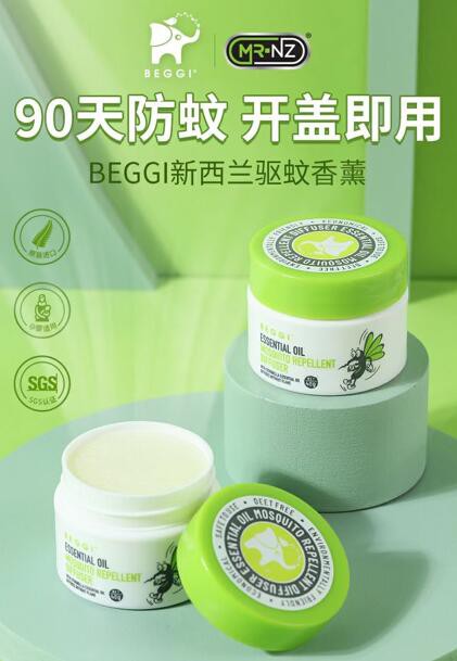 夏季孕婴驱蚊好物推荐——BEGGI驱蚊香薰、宝宝驱蚊水